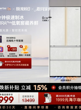 新品卡萨帝揽光548制冰零嵌入式四门电冰箱家用以旧换新550升级款