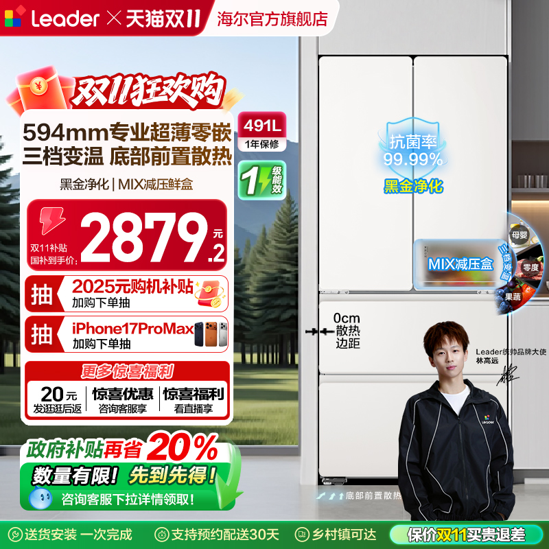 政府补贴超薄零嵌海尔统帅悦己懒人520多门对开四门大容量电冰箱