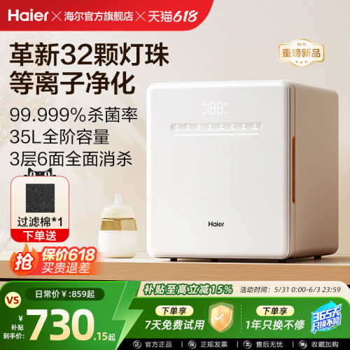 海尔奶瓶消毒柜婴儿带烘干消毒器