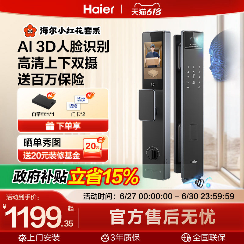 【小红花套系】海尔智能门锁全自动指纹电子密码锁P500Pro