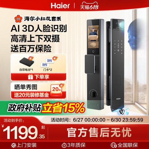 【小红花套系】海尔智能门锁全自动指纹电子密码锁P500Pro