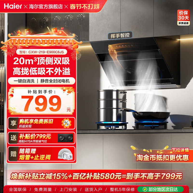 【百亿加补】海尔C6JS吸抽油烟机厨房家用大吸力顶侧双吸抽风机