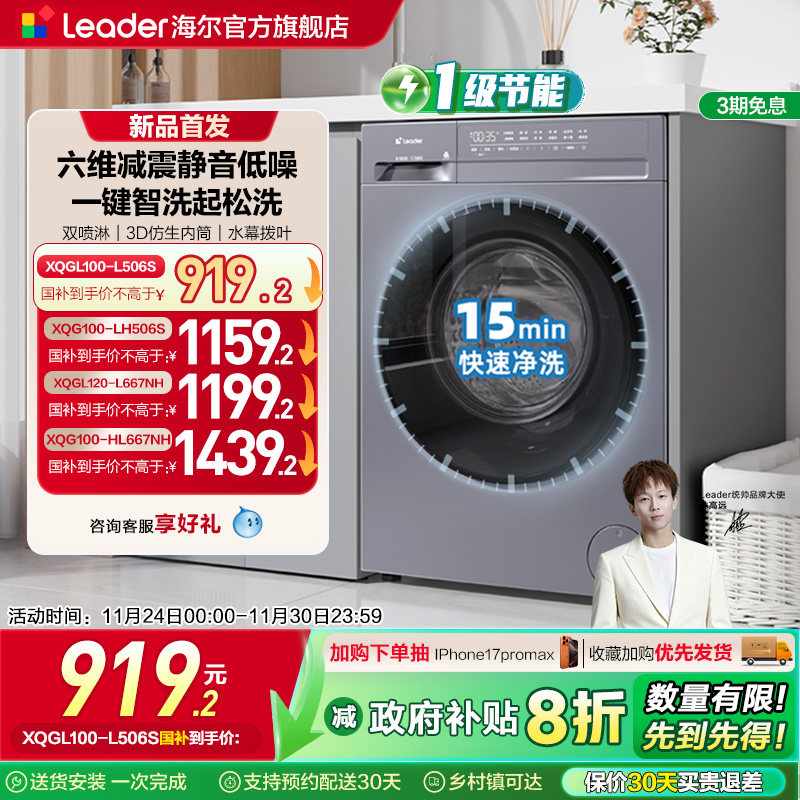 全民补贴海尔leader统帅10/12kg滚筒洗衣机全自动家用洗烘大容量