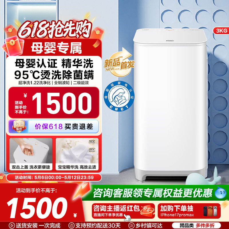 海尔3KG内衣95°C除菌螨儿童全自动小型婴儿精华洗迷你洗衣机57N