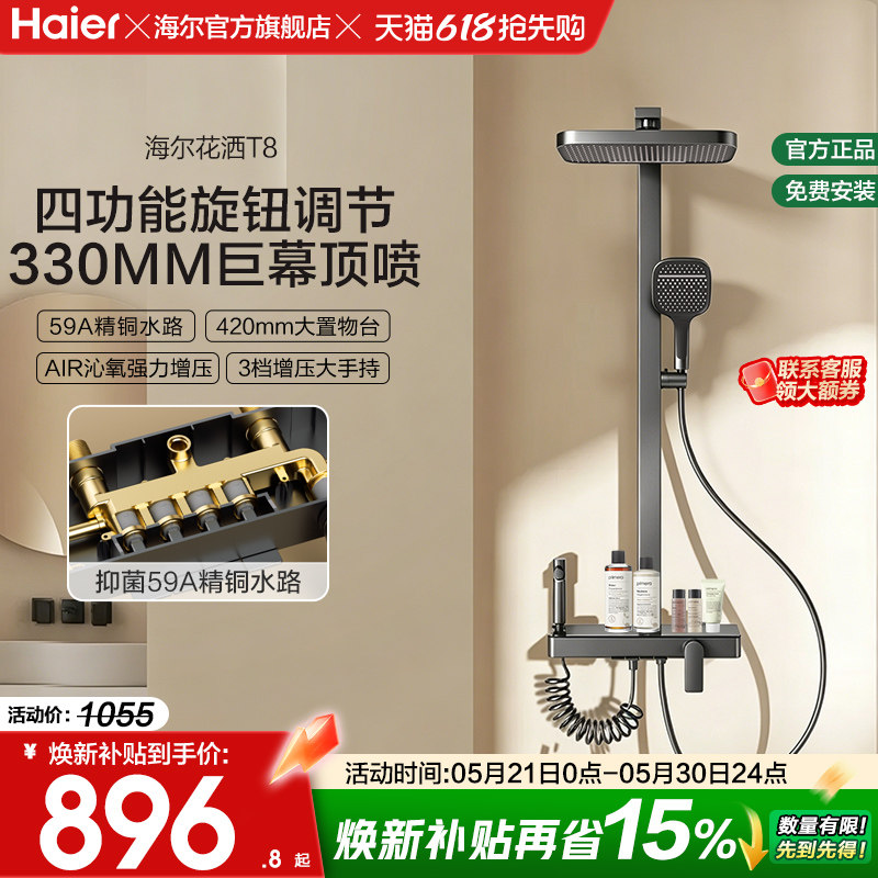 海尔精铜淋浴器花洒套装高级增压卫浴家用高压喷头背喷正品