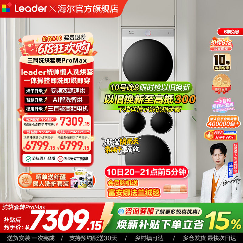 海尔出品统帅三筒懒人洗衣机干衣机套装12.5kg全自动ProMax