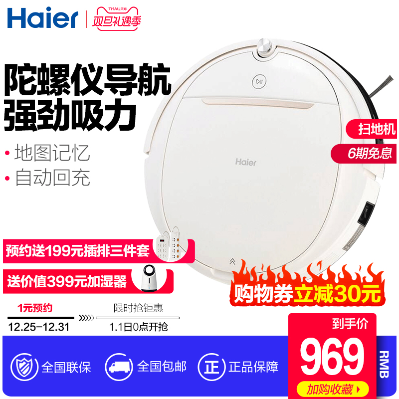 Haier/º£¶ûTAB-T360WɨµØ»úÆ÷ÈËÖÇÄܼÒÓÃÈ«×Ô¶¯Ò»Ìå»úɨÍϲÁµØ»ú