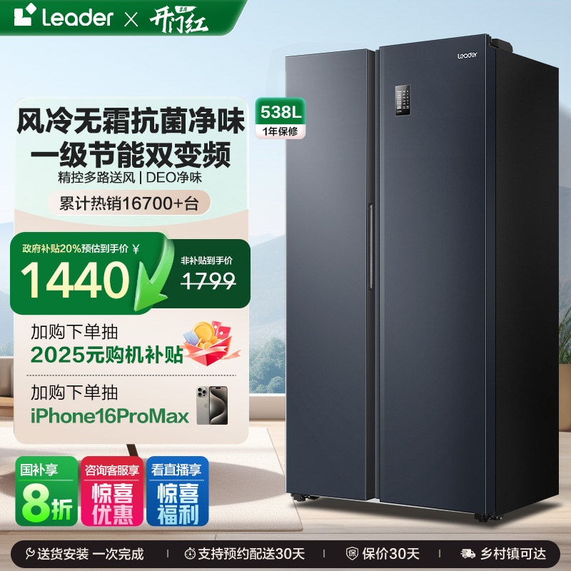 政府换新补贴海尔统帅538L对开双开门无霜一级变频大容量家用冰箱