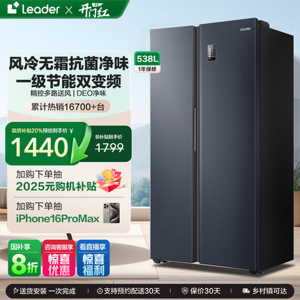 政府换新补贴海尔统帅538L对开双开门无霜一级变频大容量家用冰箱