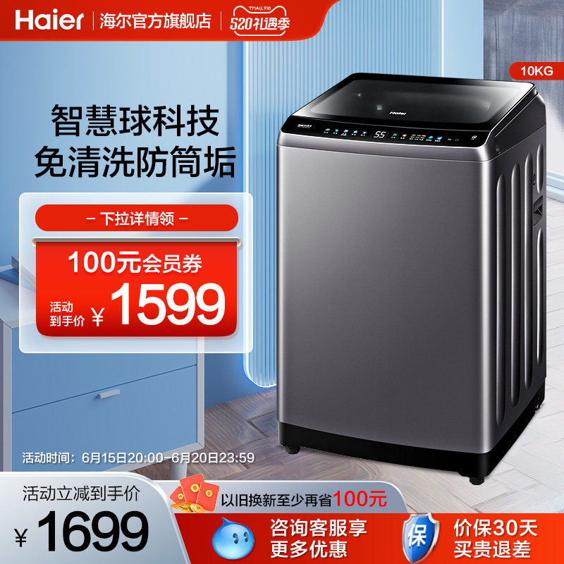 【免清洗】海尔10kg大容量家用全自动直驱变频波轮洗衣机Mate5