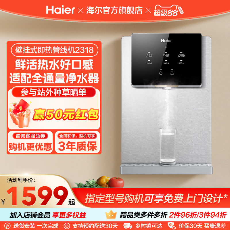 海尔管线机加热一体机新品厨房壁挂净水器家用饮水机大屏HGR2318