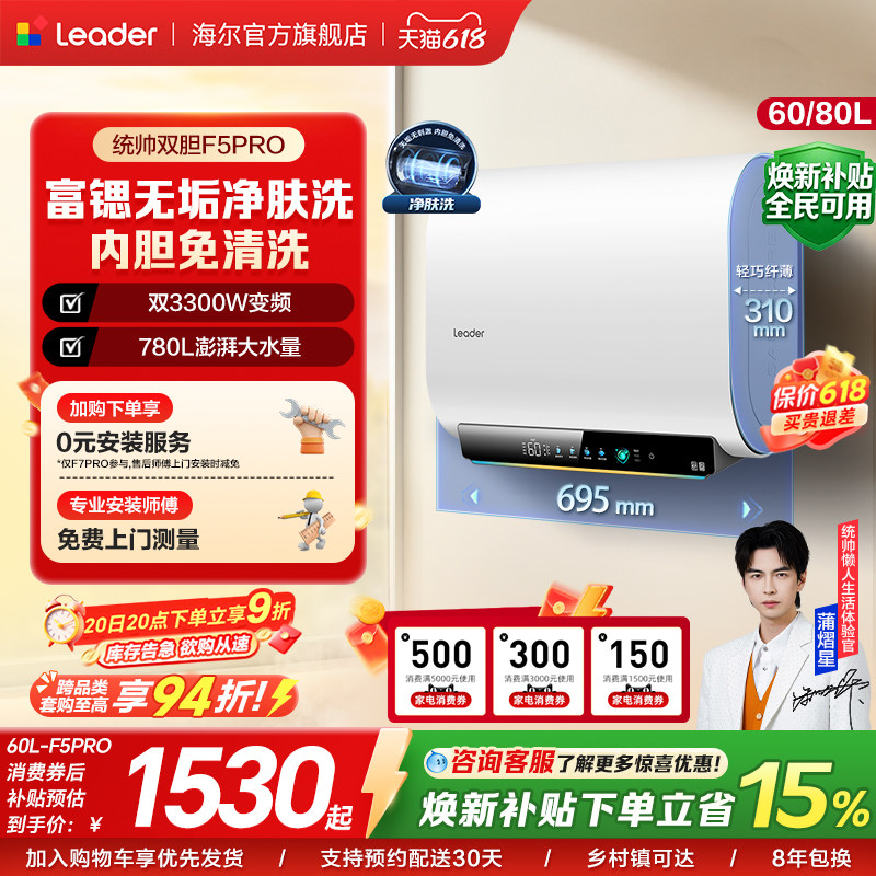 【焕新补贴】海尔出品统帅电热水器家用一级能效扁桶节能F5PRO