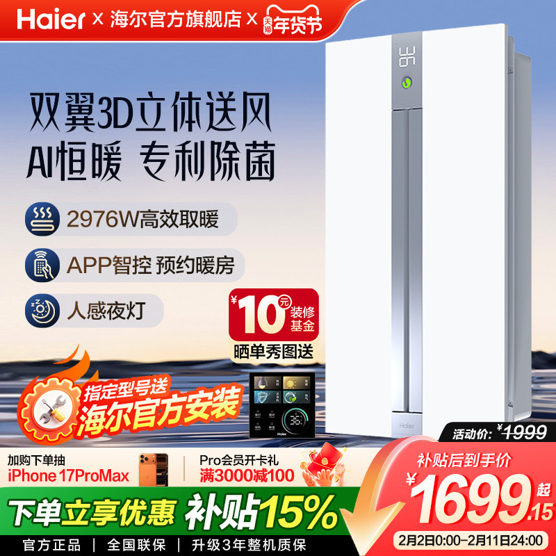 海尔浴霸灯卫生间照明排气扇一体集成吊顶风暖浴霸厕所平嵌双控灯