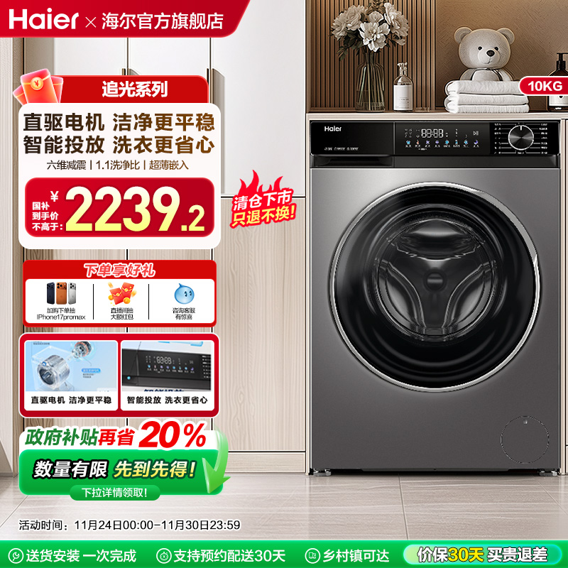 [追光]海尔小红花滚筒洗衣机全自动直驱大容量10kg洗脱一体532