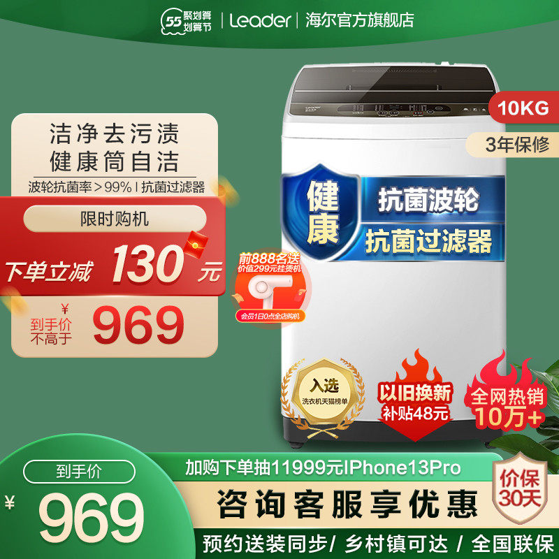 海尔出品 统帅官方10公斤全自动家用租房小型波轮洗衣机@B100Z957
