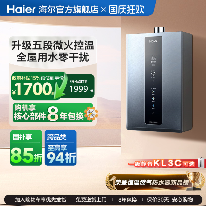 海尔燃气热水器官方天然气水伺服恒温KL3C静音KL3PRO家用洗澡