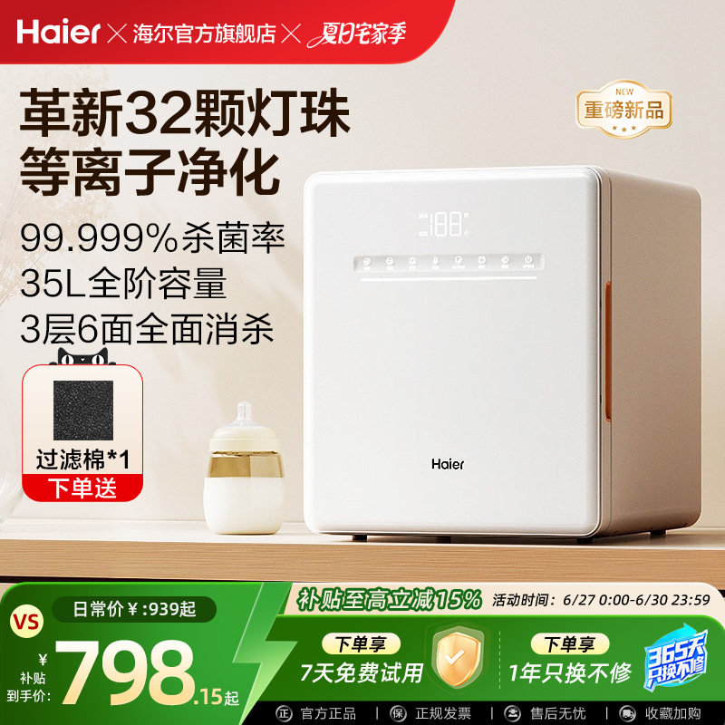 海尔奶瓶消毒柜婴儿带烘干奶瓶器宝宝专用紫外线消毒器二合一体机