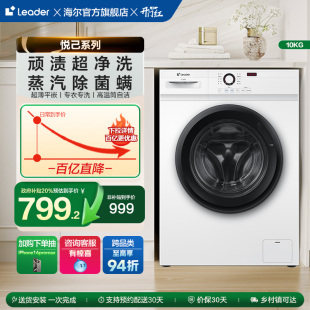 統(tǒng)帥家用全自動10kg大容量滾筒洗衣機515W 海爾Leader 換新補貼