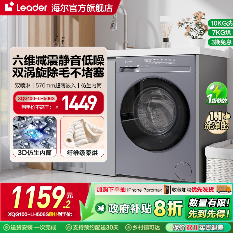 换新补贴海尔智家Leader统帅滚筒洗衣机家用全自动10kg洗烘一体06