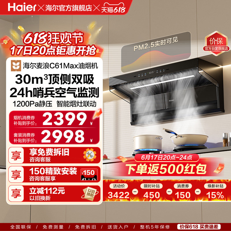 [26年新品]海尔吸油烟机顶侧双吸厨房家用燃气灶一套大嘴C61Max