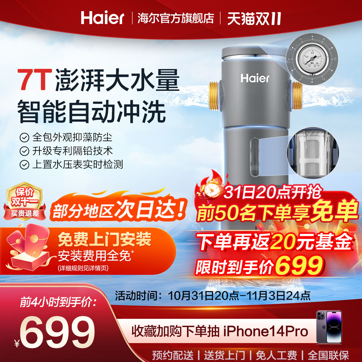 海尔前置过滤器家用全屋自来水自动反冲洗净水器HP45怎么样,好用不?