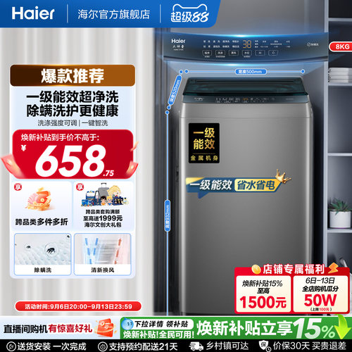 国家补贴|海尔波轮洗衣机8kg大容量小型家用全自动租房除螨10D0