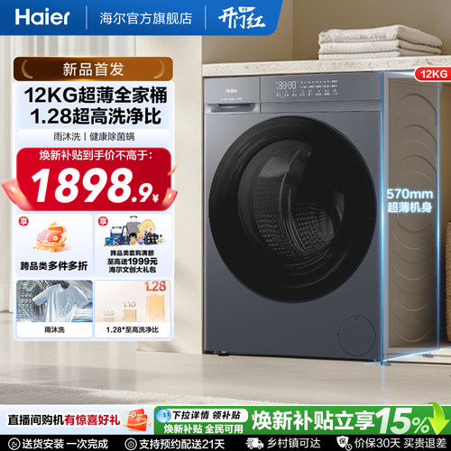 [国家补贴]海尔滚筒洗衣机12公斤家用全自动大容量洗烘一体50d1