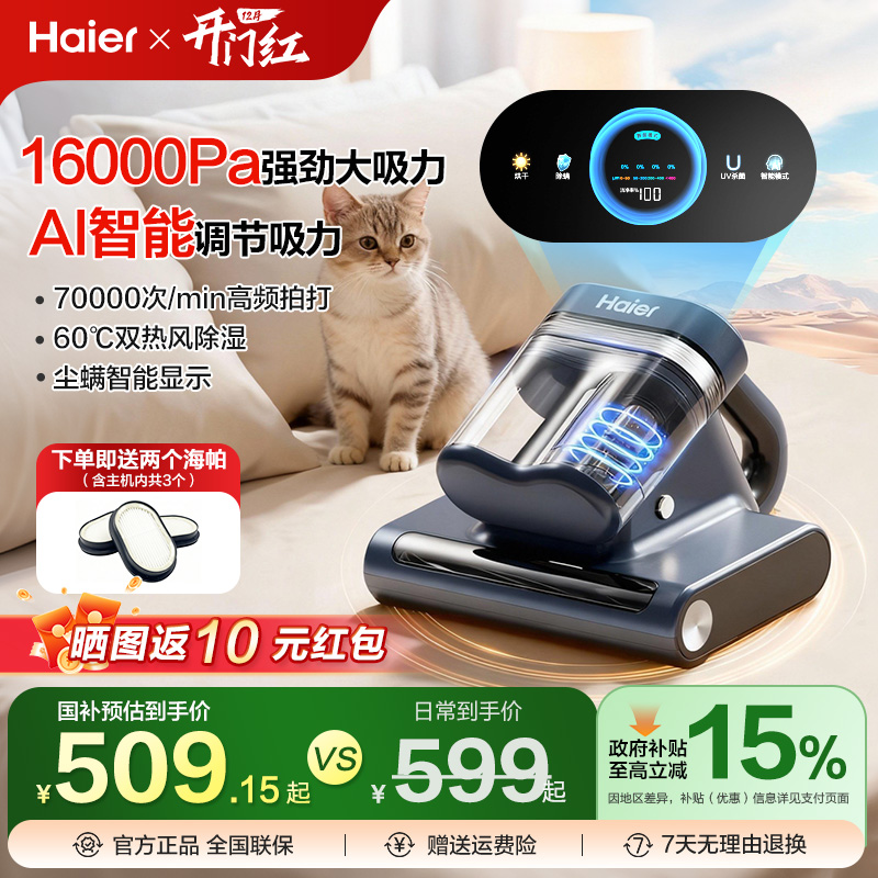 海尔智慧眼除螨仪母婴级AI调节床上吸尘器除宠物毛发世家