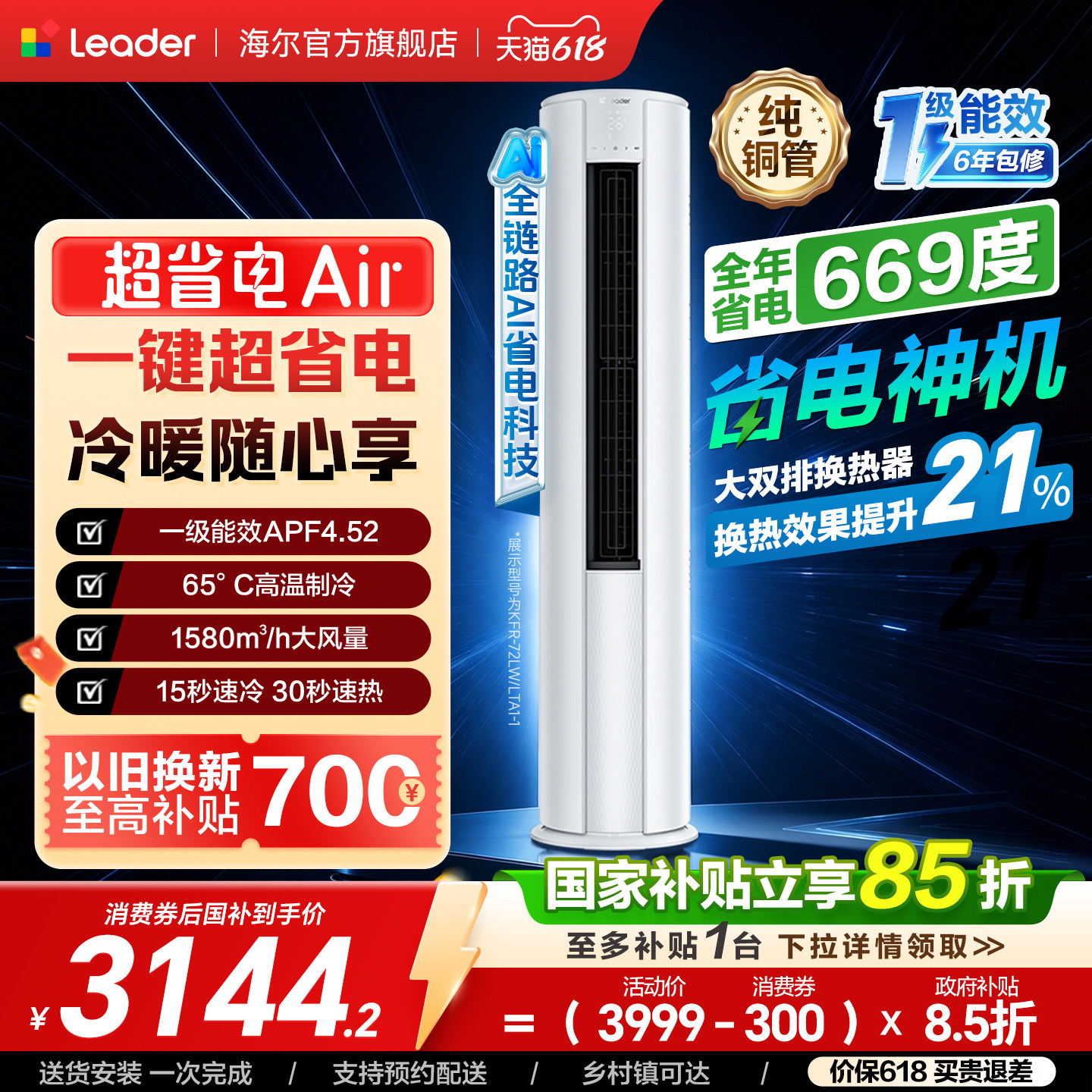 统帅3匹立式空调超省电Air