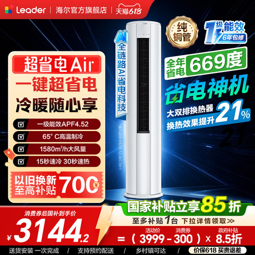 统帅3匹立式空调超省电Air