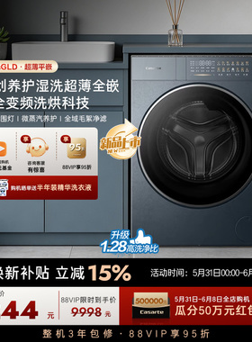 换新补贴【卡萨帝揽光】10kg直驱变频热泵式洗烘一体洗衣机GLD