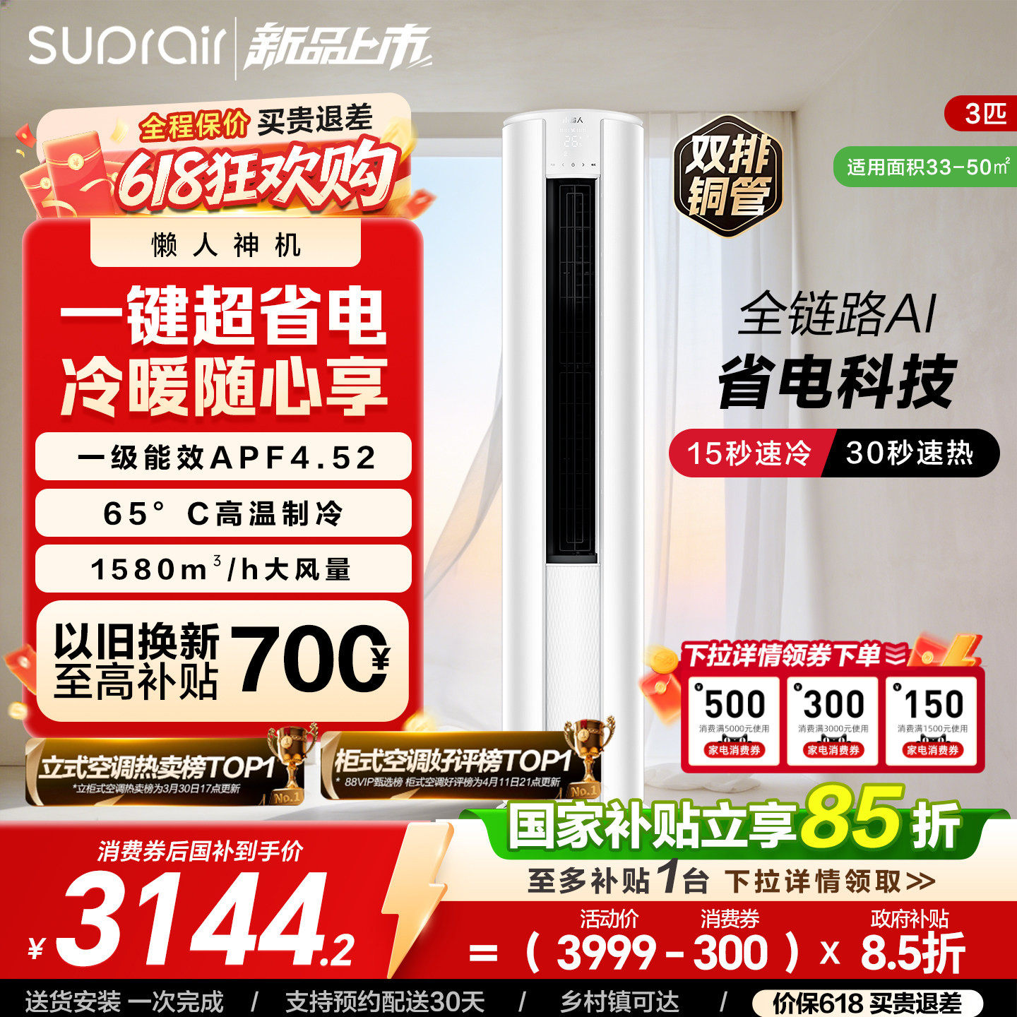 【2026新款】海尔出品小超人3匹空调新一级能效立式柜机客厅72