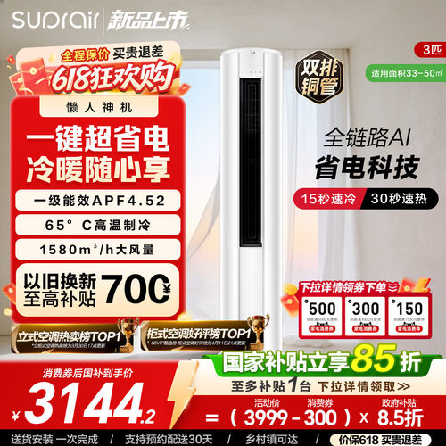海尔出品小超人3匹空调柜机