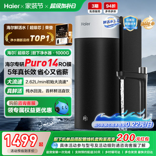 海尔鲜活水超级芯净水器家用直饮机厨房自来水过滤家庭净水器R10