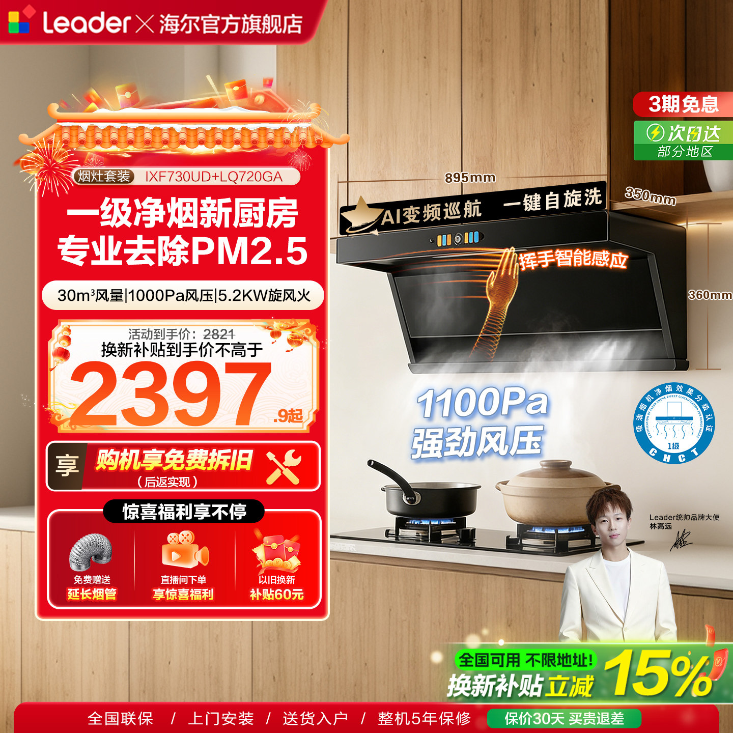 旗舰顶配 海尔出品统帅吸抽油烟机燃气灶一套顶侧双吸烟灶套装F30