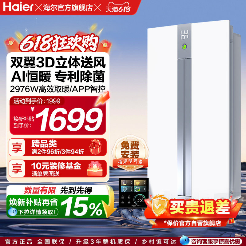 【线下同款】海尔浴霸卫生间照明排气扇一体集成吊顶风暖双控FS3