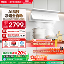 海尔全自动C50Max抽油烟机小红花家用厨房吸油烟机变频静音白色