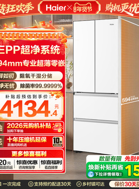 换新补贴海尔小红花412L法式白色一级超薄零嵌入式风冷电冰箱
