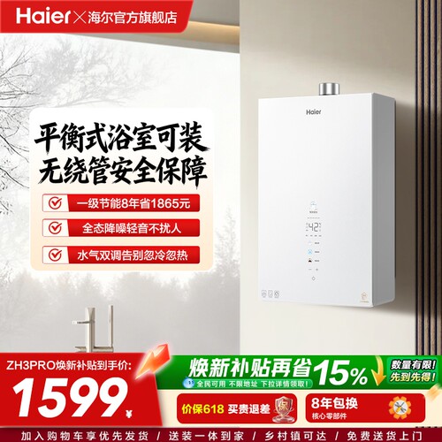 海尔平衡式燃气热水器天然气13升恒温家用洗澡节能浴室安装ZH3PRO