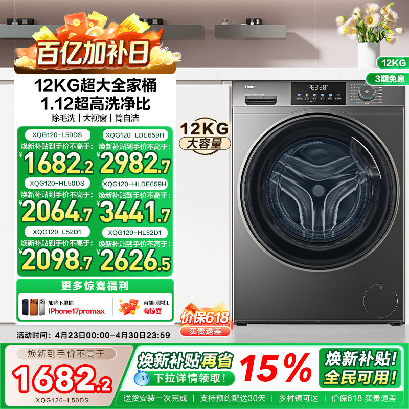 [以旧换新]海尔滚筒洗衣机12公斤家用全自动大容量洗脱一体50DS