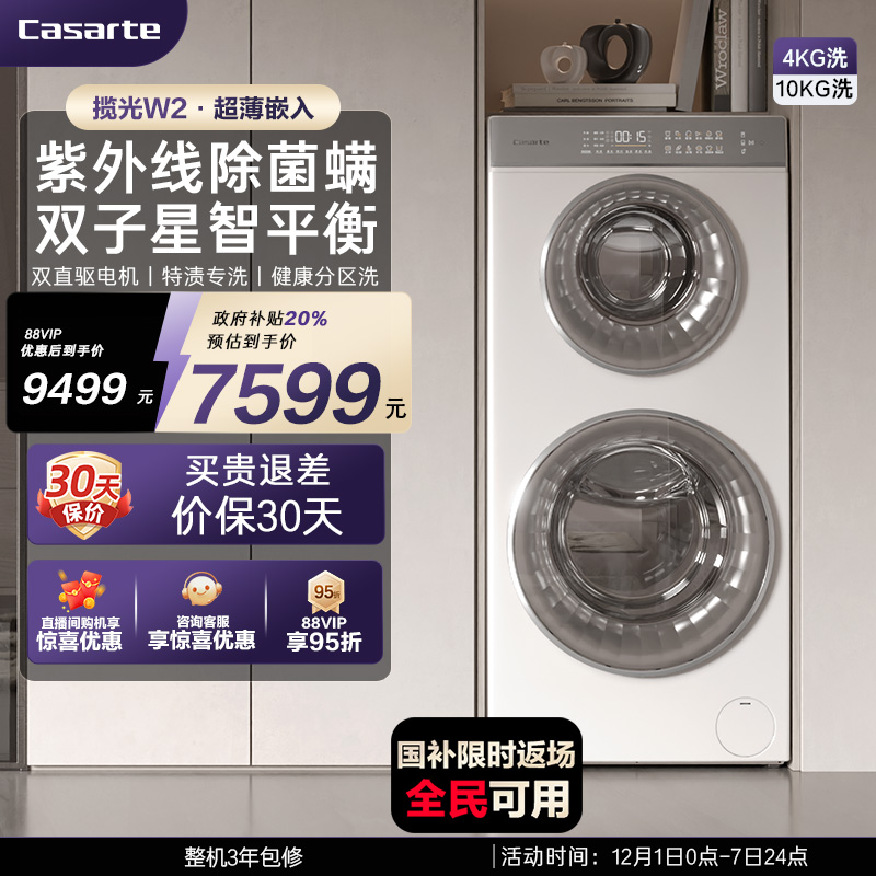 卡萨帝14kg白色双子滚筒洗衣机W2