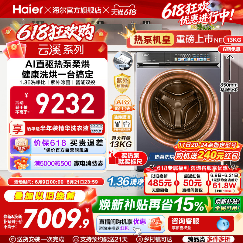 【云溪5.0 标尺热泵洗烘一体】海尔滚筒洗衣机全自动13kg大容量D3