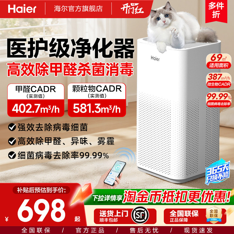 海尔空气净化器家用除甲醛吸烟除烟宠物异味灰尘负离子小型净化机