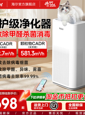 海尔空气净化器家用除甲醛吸烟除烟宠物异味灰尘负离子小型净化机