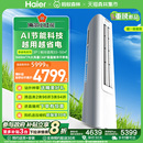 海尔空调立式 新一级变频3匹客厅家用冷暖柜机官方净省电72E1