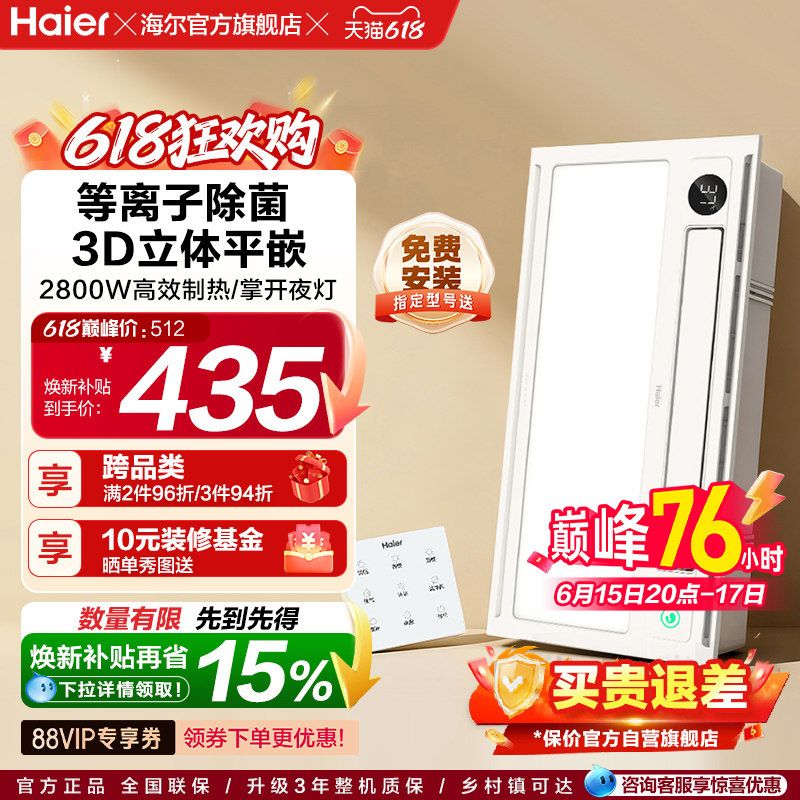 海尔风暖浴霸三合一排气扇浴室卫生间暖风集成吊顶无线声控价保NY