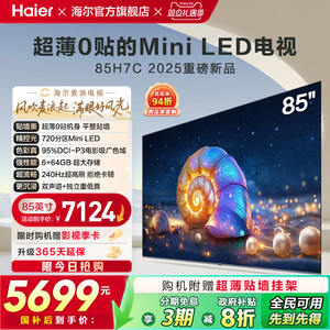 海尔麦浪电视 85H7C 85英寸MiniLED超薄AI电视机液晶家用换新补贴