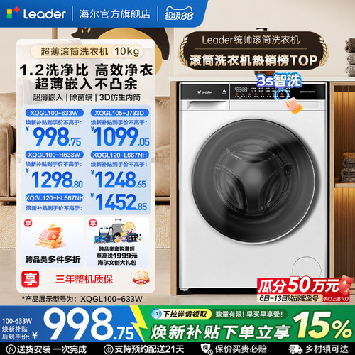 海尔出品统帅10kg滚筒洗衣机国家补贴全自动超薄洗脱洗烘一体633