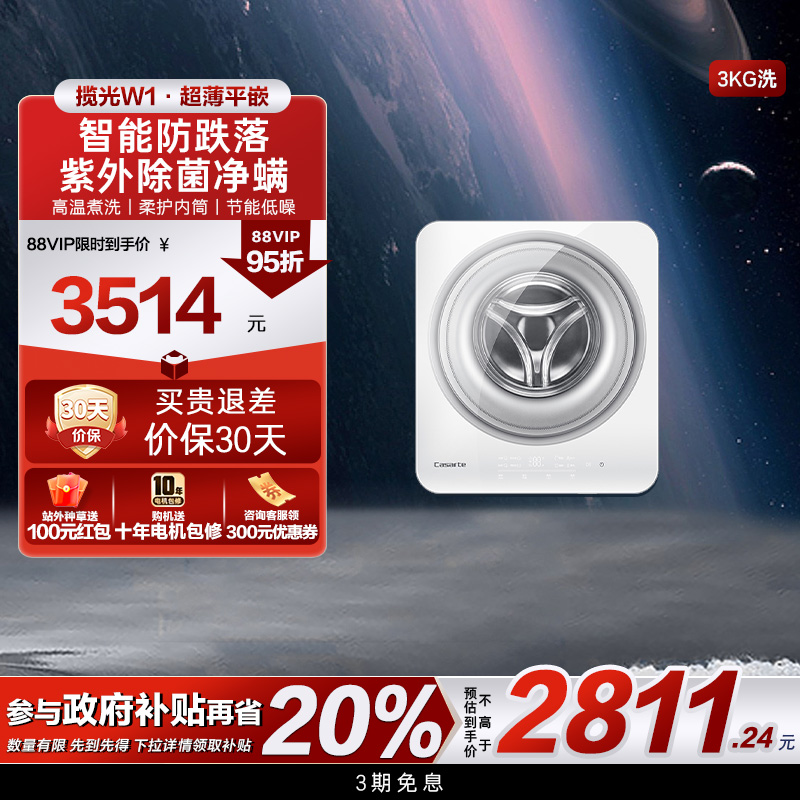 【卡萨帝揽光】3kg婴儿内衣家用迷你全自动滚筒小型壁挂洗衣机W1