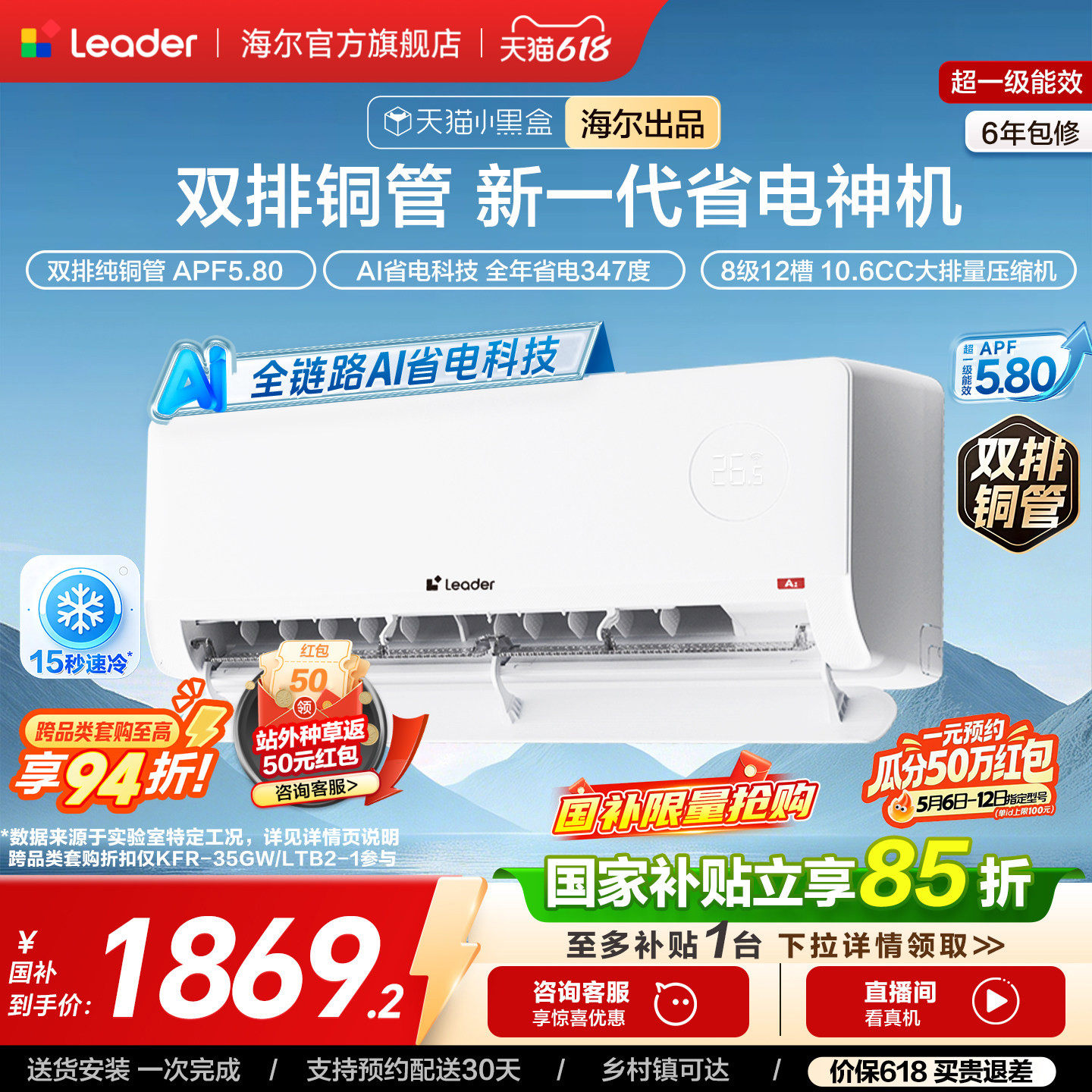 统帅空调1.5匹超省电Max+双排神机新一级挂机海尔出品2026